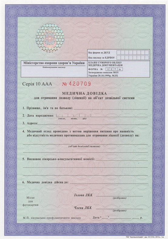 Медсправка на оружие